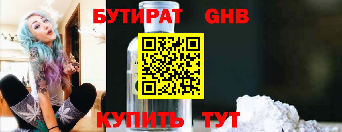 БУТИРАТ BDO Луховицы
