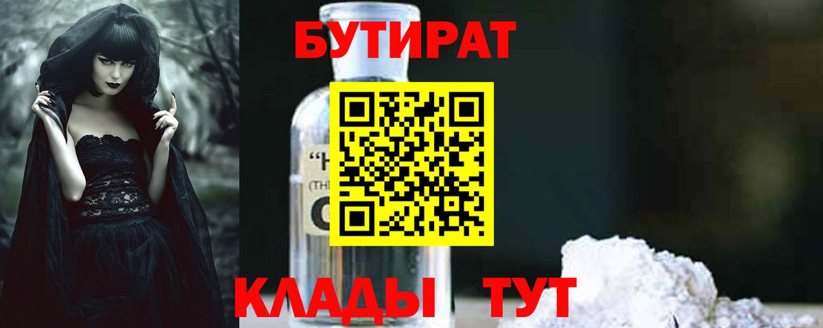 БУТИРАТ  БУТИРАТ оксибутират  Вход с VPN  Луховицы 
