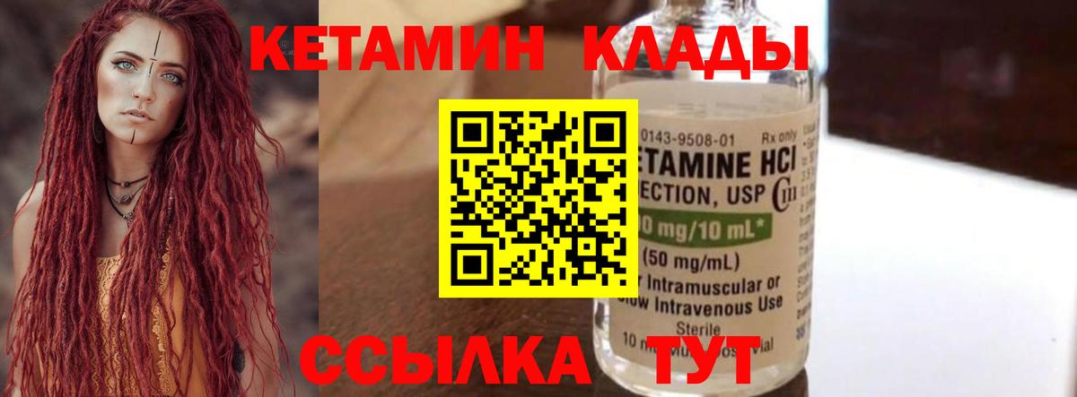 Луховицы  КЕТАМИН VHQ  Вход с VPN 